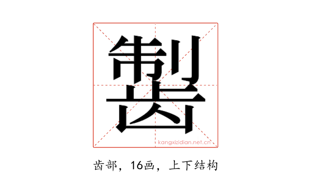 𱌸