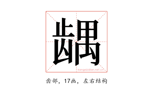 𱌹