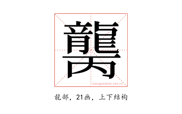 𱌾