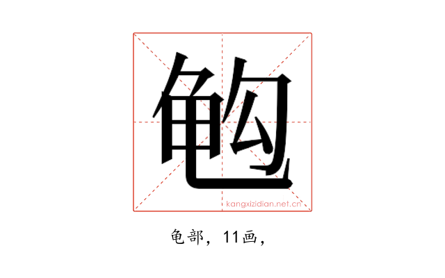 𱍅