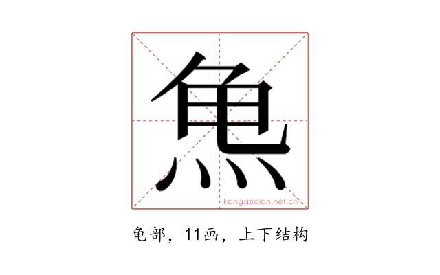 𱍆
