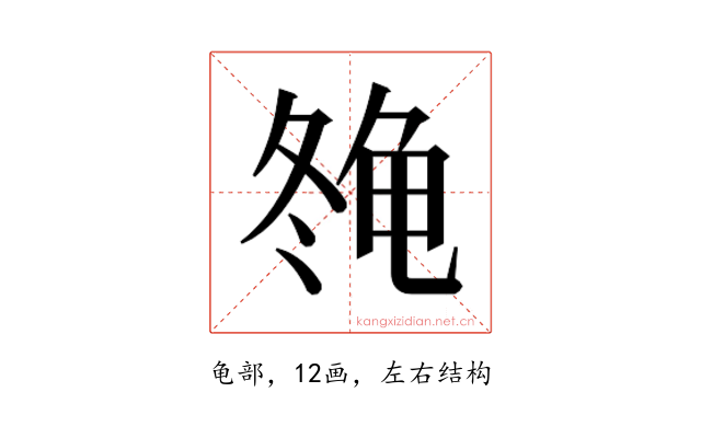 𱍇