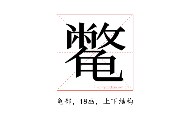 𱍈