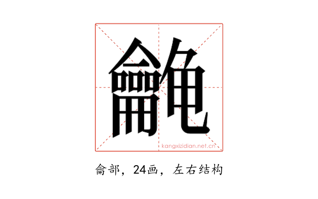 𱍉