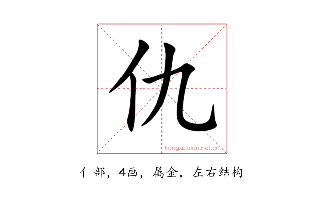 仇