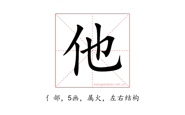 他