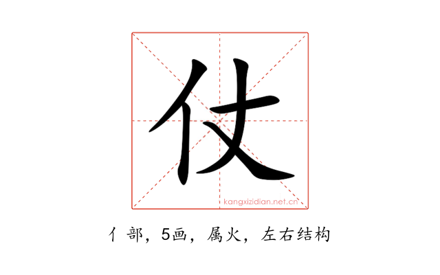 仗