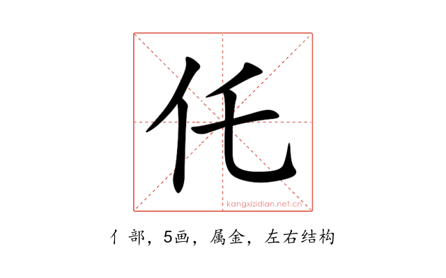 仛