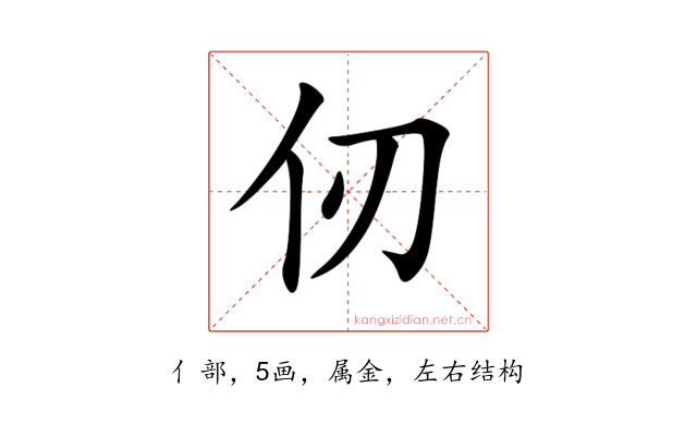 仞