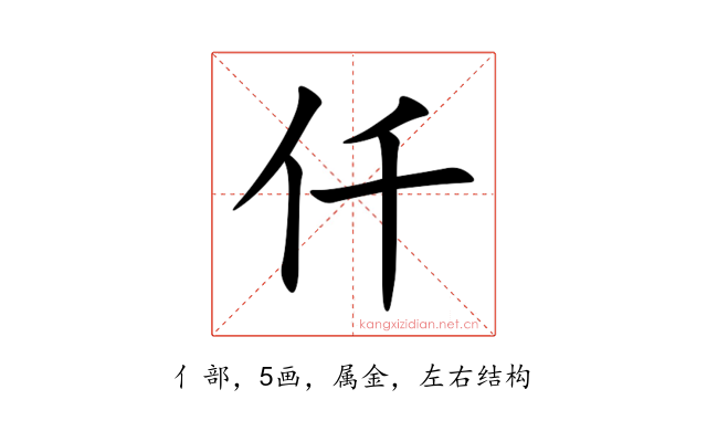 仟