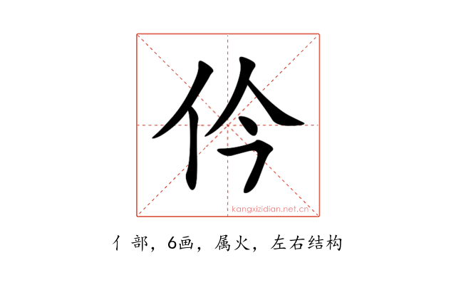 仱
