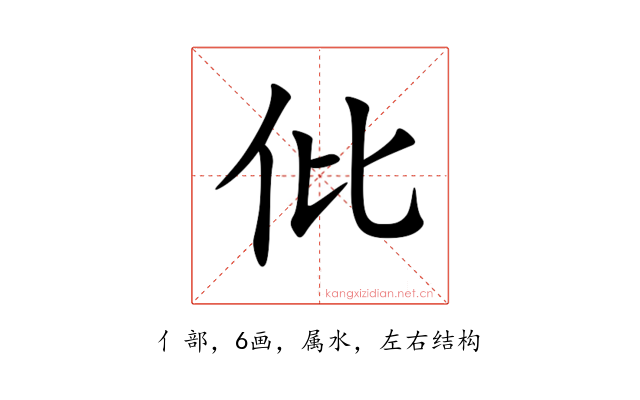 仳