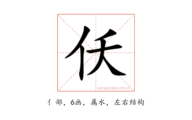 仸