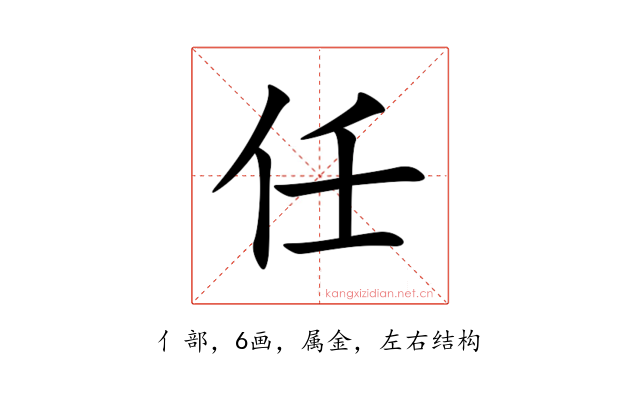 任