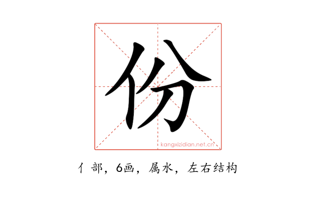 份