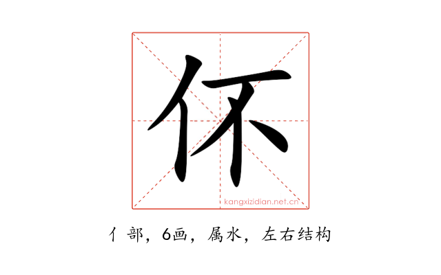 伓