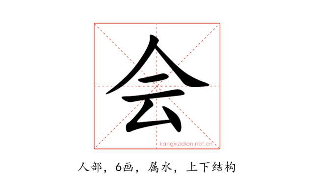 会