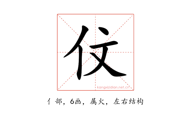 伩