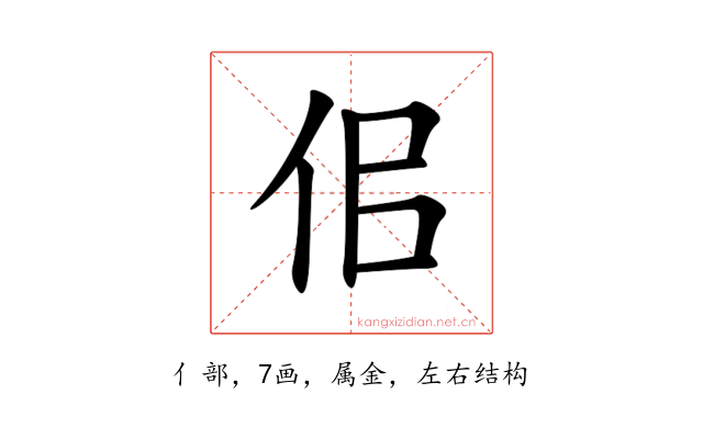 佀