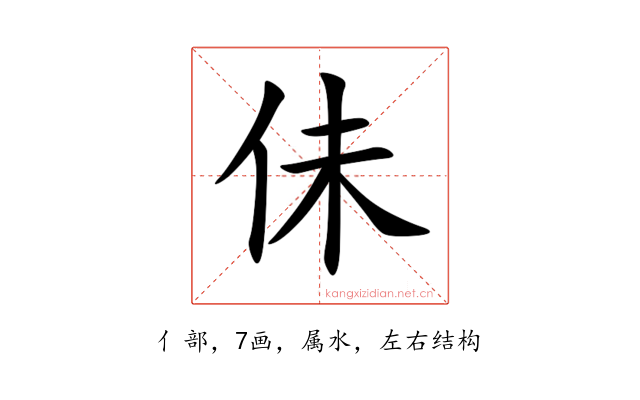 佅