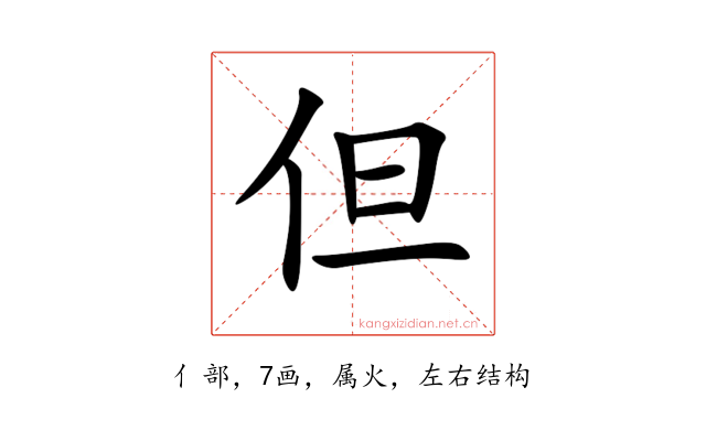 但