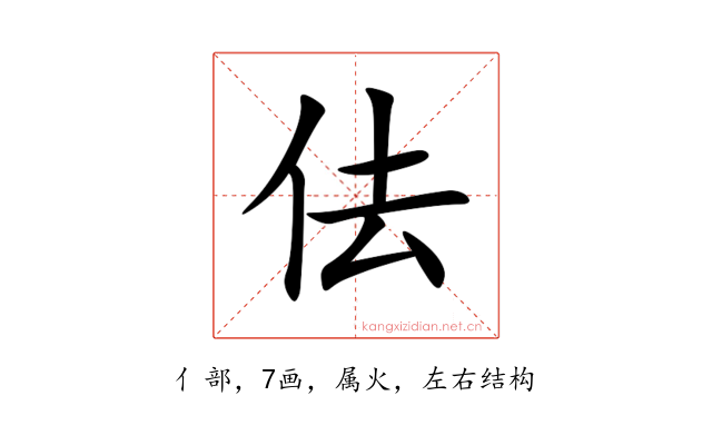 佉