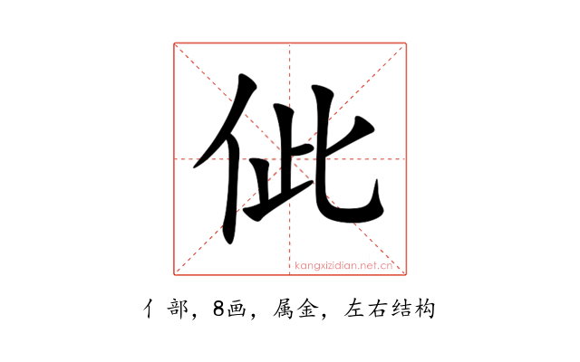 佌