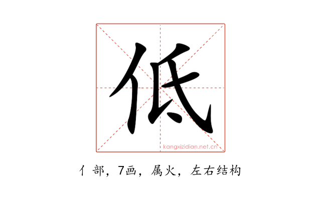 低