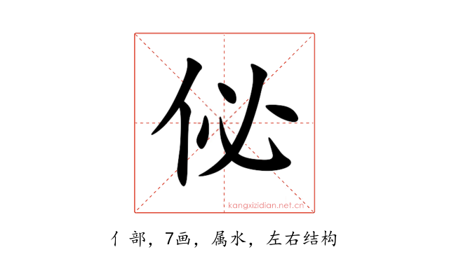 佖