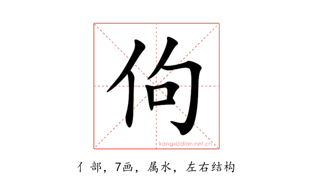 佝
