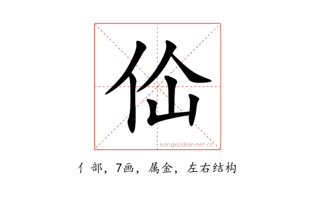 佡