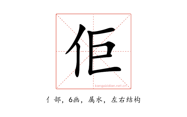 佢