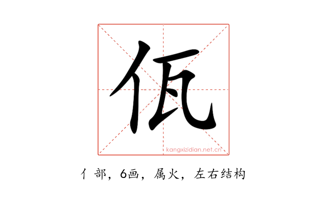 佤
