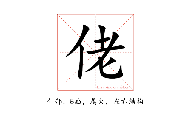 佬