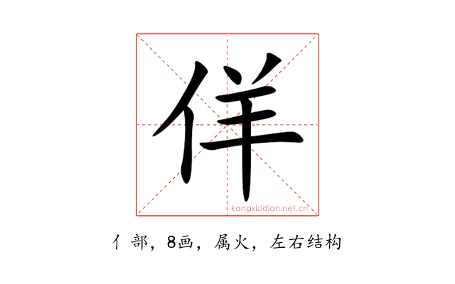 佯
