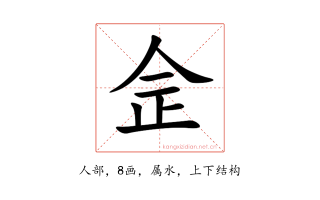佱