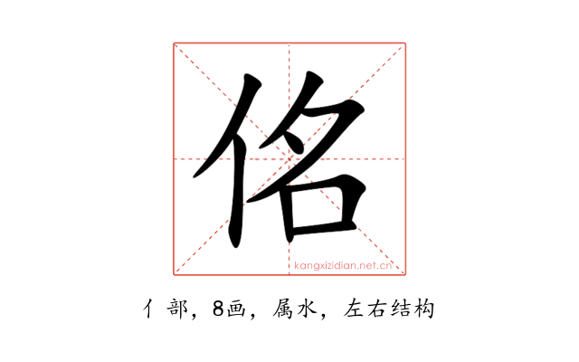 佲