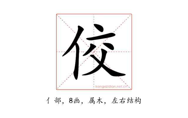 佼