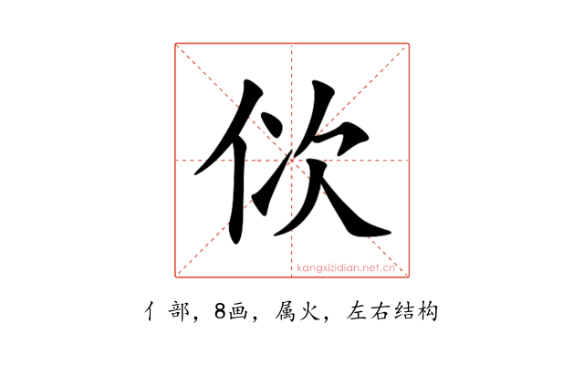 佽