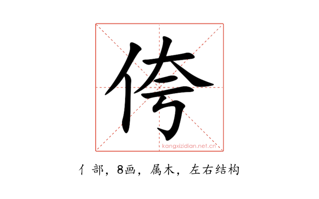 侉