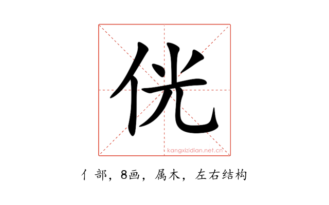侊