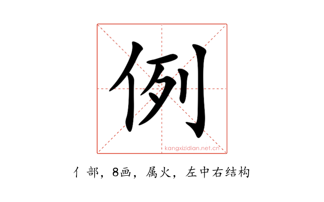 例