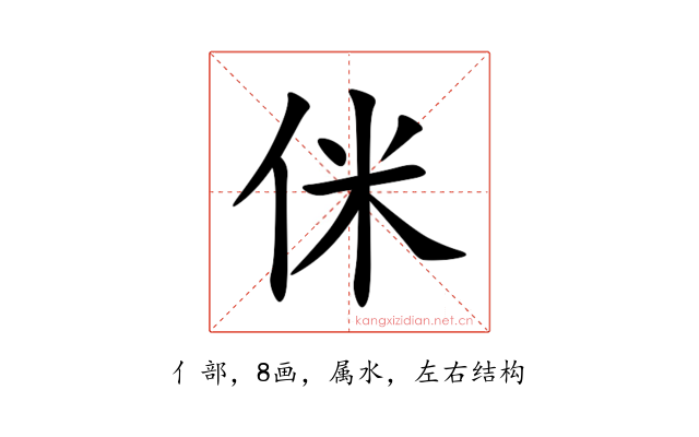 侎