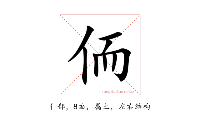 侕