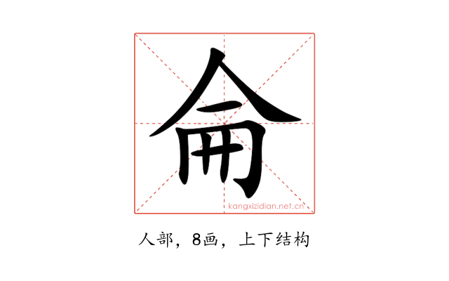 侖