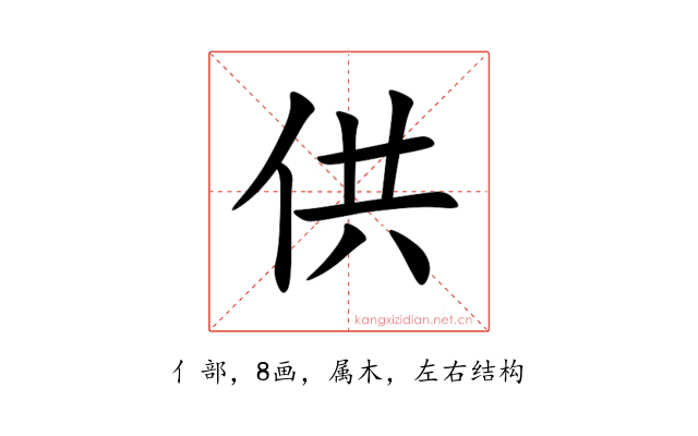 供