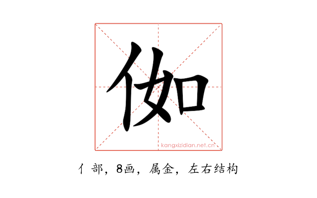 侞