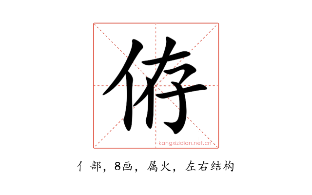 侟