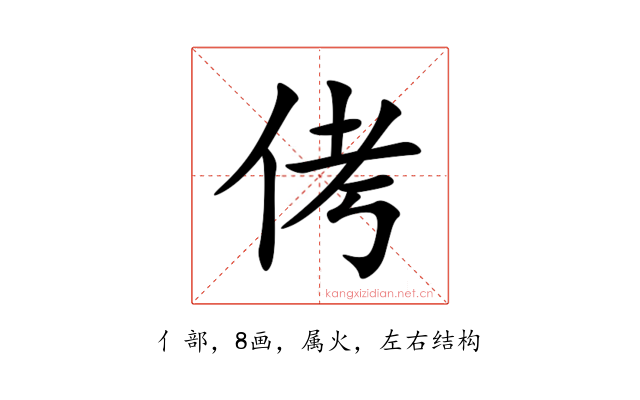 侤