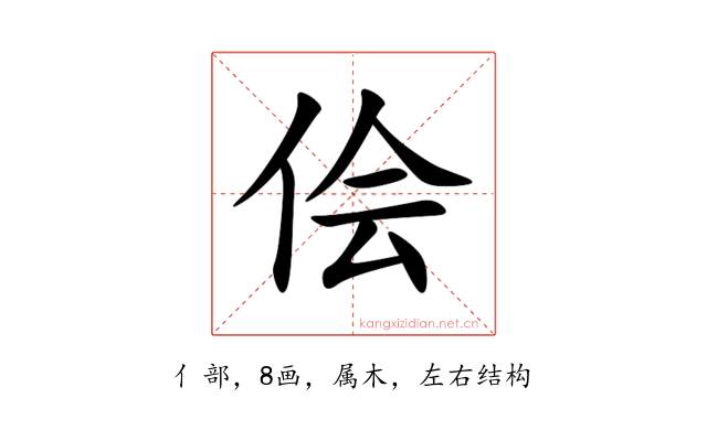 侩